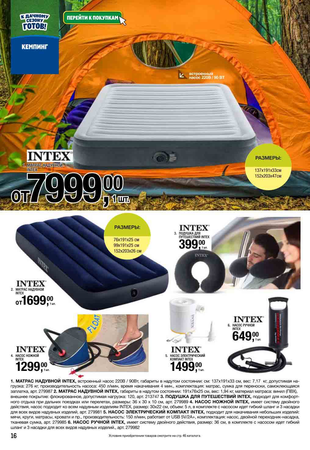 Надувные матрасы Intex от 799₽, насосы | Для дачного отдыха |  Встроенные насосы 220В, подушки для путешествий. Детские модели.